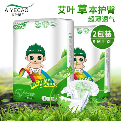 【艾叶草 婴幼儿尿裤】草本护臀超薄透气尿不湿 男女通用四码任选