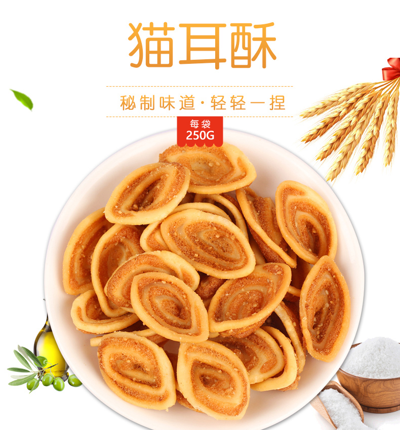 猫耳酥猫耳朵膨化食品茶点250g-2000g休闲零食薯片