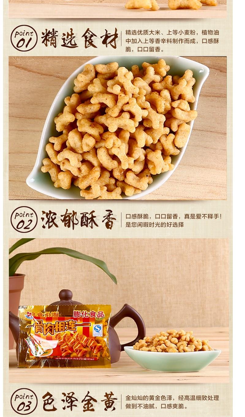 零食小吃休闲骨肉相连6g小包经典怀旧童年美味膨化食品