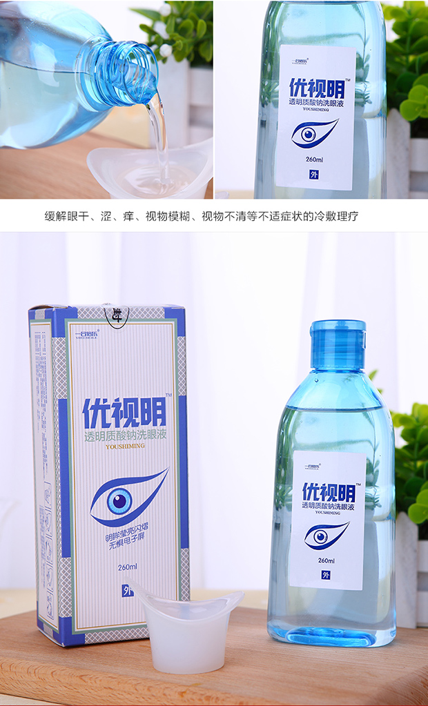 洗眼液清洁眼部学生近视抖音洗眼睛神器眼药水疲劳洗眼水眼部护理