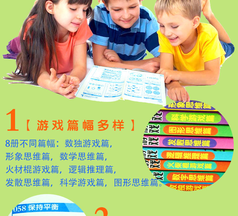 5分钟专注力训练6-9-12岁儿童思维训练书籍左右脑益智游戏图书籍