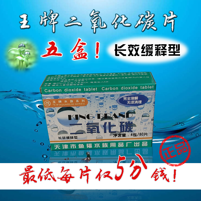 王牌二氧化碳泡腾片水草补充剂长效缓释型80片水草缸用co2药片 虎窝拼