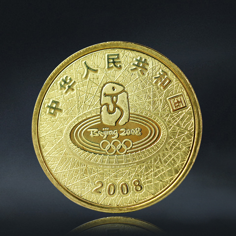 2008年29届奥林匹克运动会纪念币壹圆硬币北京奥运会一二三组全套2月